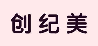 创纪美品牌logo