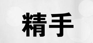 精手品牌logo