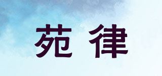 苑律/Yuuixiiv品牌logo