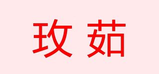 玫茹品牌logo