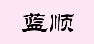 蓝顺品牌logo