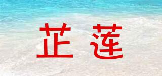 芷莲品牌logo