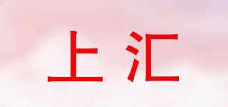 上汇品牌logo