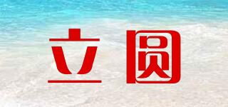 立圆品牌logo