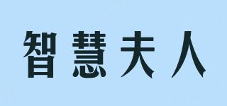 智慧夫人品牌logo