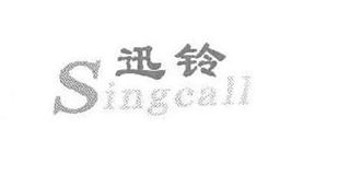 迅铃/Singcall品牌logo