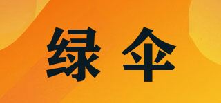 绿伞品牌logo