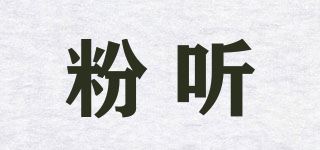 粉听/foewtirm品牌logo