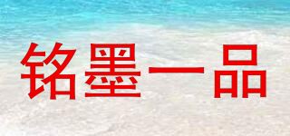 铭墨一品品牌logo