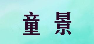 童景品牌logo