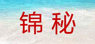 锦秘品牌logo