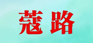 蔻路品牌logo