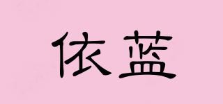 依蓝品牌logo