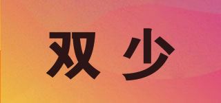 双少品牌logo