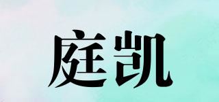 庭凯品牌logo