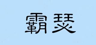 霸瑟品牌logo