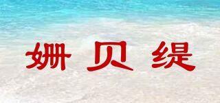 姗贝缇品牌logo