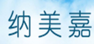 纳美嘉品牌logo