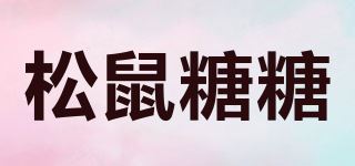 松鼠糖糖品牌logo