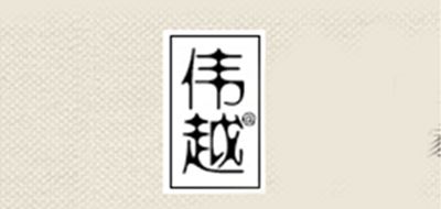 伟越品牌logo