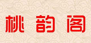 桃韵阁品牌logo