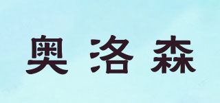 奥洛森品牌logo