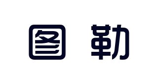 图勒/Toole品牌logo