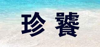 珍饕品牌logo