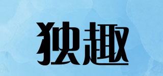 独趣品牌logo