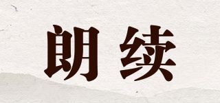 朗续品牌logo