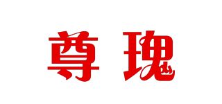 尊瑰/HONOURROSE品牌logo