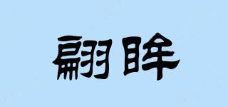 翩眸品牌logo