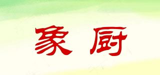 象厨品牌logo