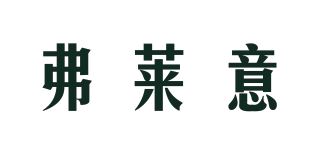 弗莱意品牌logo