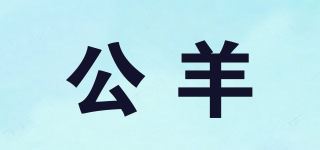 公羊/BECK品牌logo