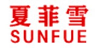 夏菲雪/Sunfue品牌logo