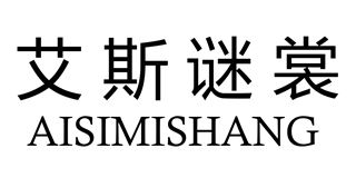 艾斯谜裳品牌logo