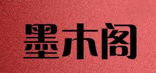 墨木阁品牌logo