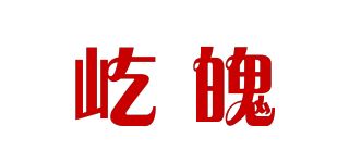 屹魄/YIPOPAI品牌logo