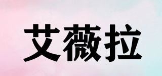 艾薇拉品牌logo