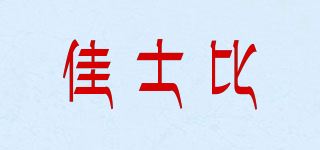 佳士比品牌logo