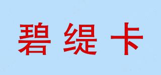 碧缇卡品牌logo