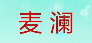 麦澜品牌logo