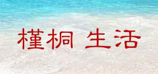 槿桐 生活/JINTONG LIFE品牌logo