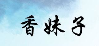 香妹子品牌logo