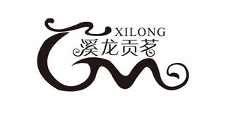 溪龙贡茗/XILONG 