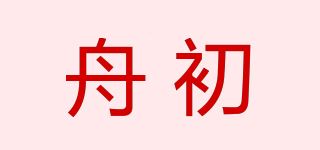 舟初品牌logo