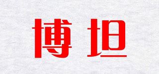 博坦品牌logo