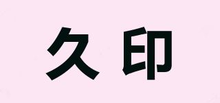 久印品牌logo