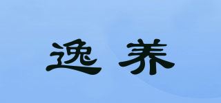 逸养品牌logo